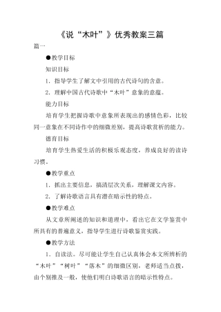 《说“木叶”》优秀教案三篇