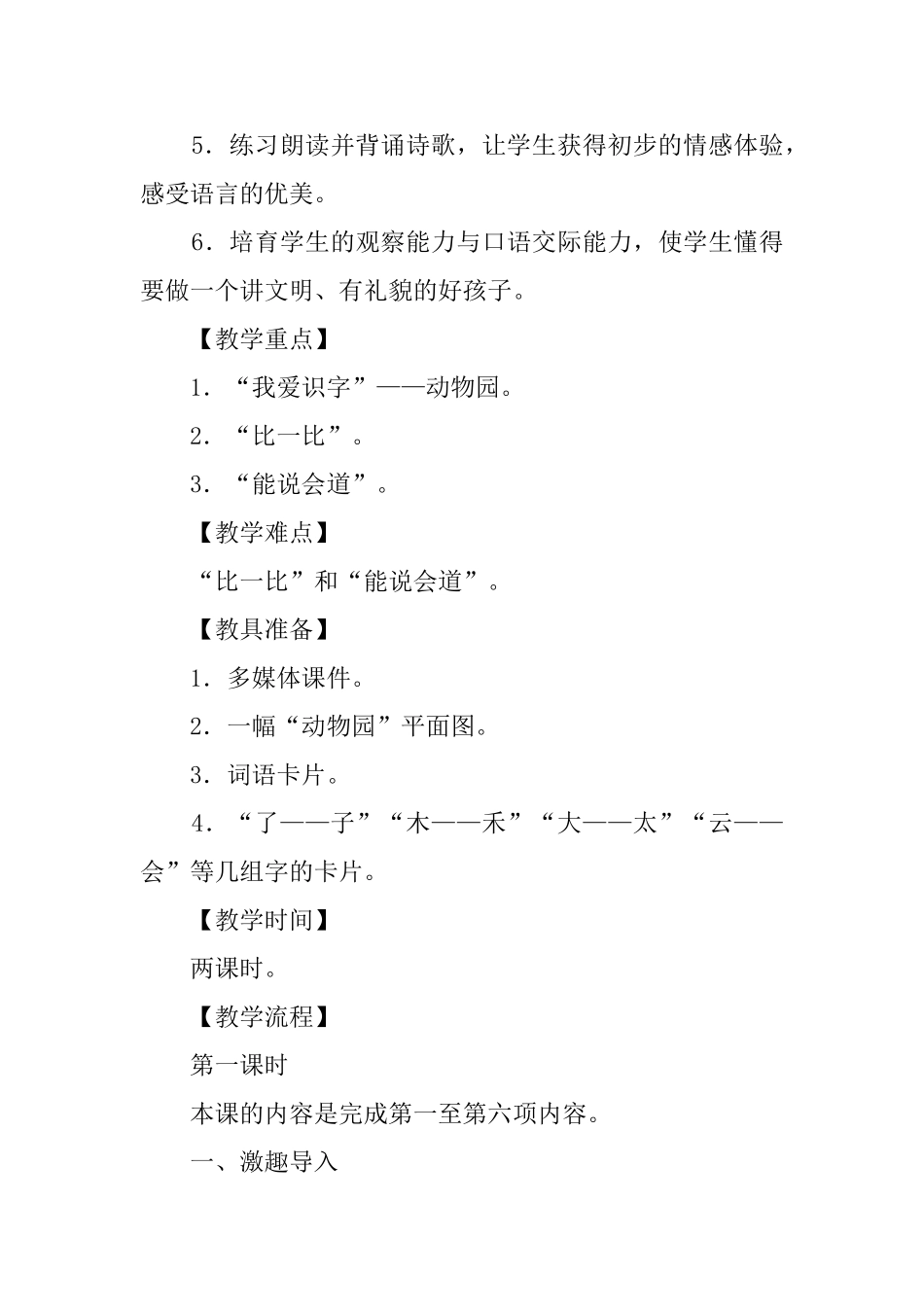 《语文百花园四》语文教案范文_第2页