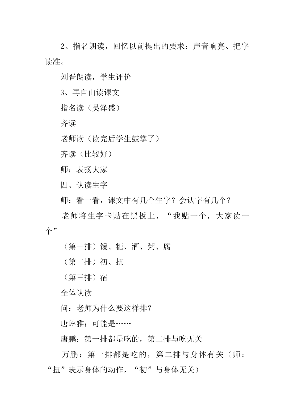 《识字四》语文教案范文_第2页