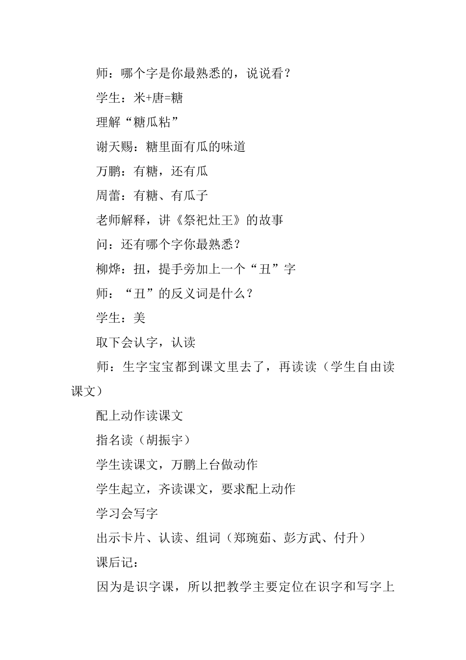 《识字四》语文教案范文_第3页