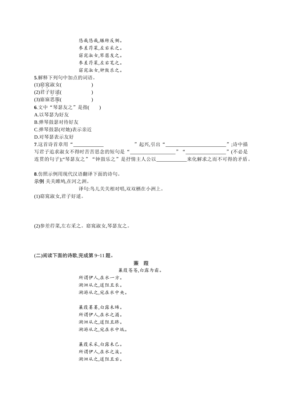 《诗经》二首同步练习_第2页
