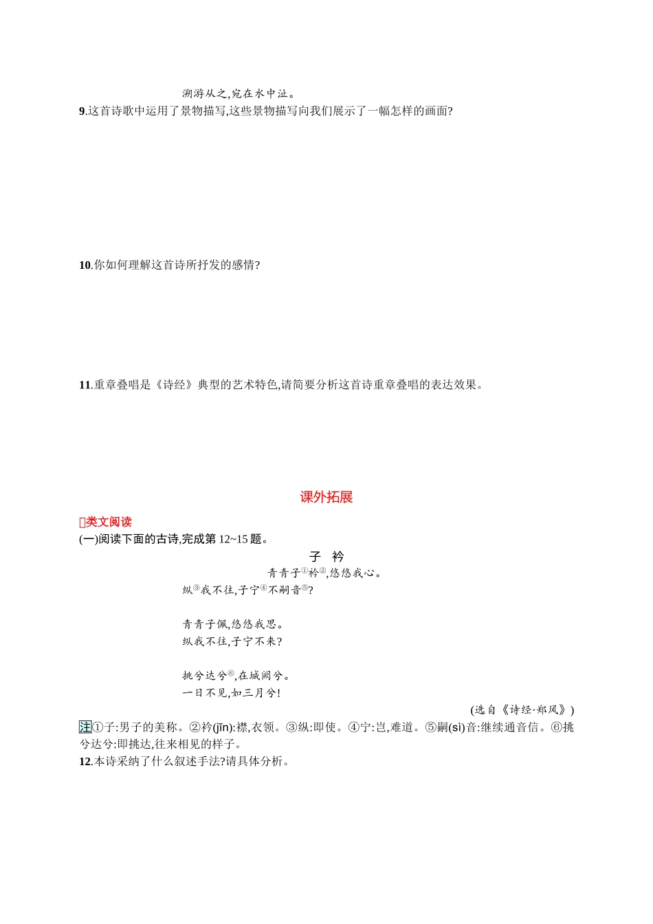 《诗经》二首同步练习_第3页