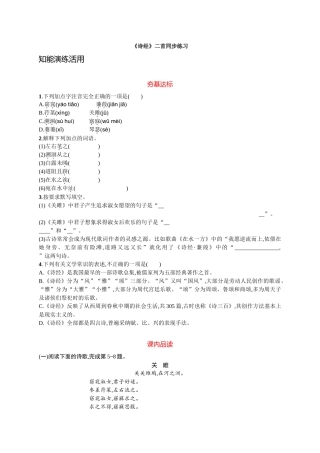《诗经》二首同步练习