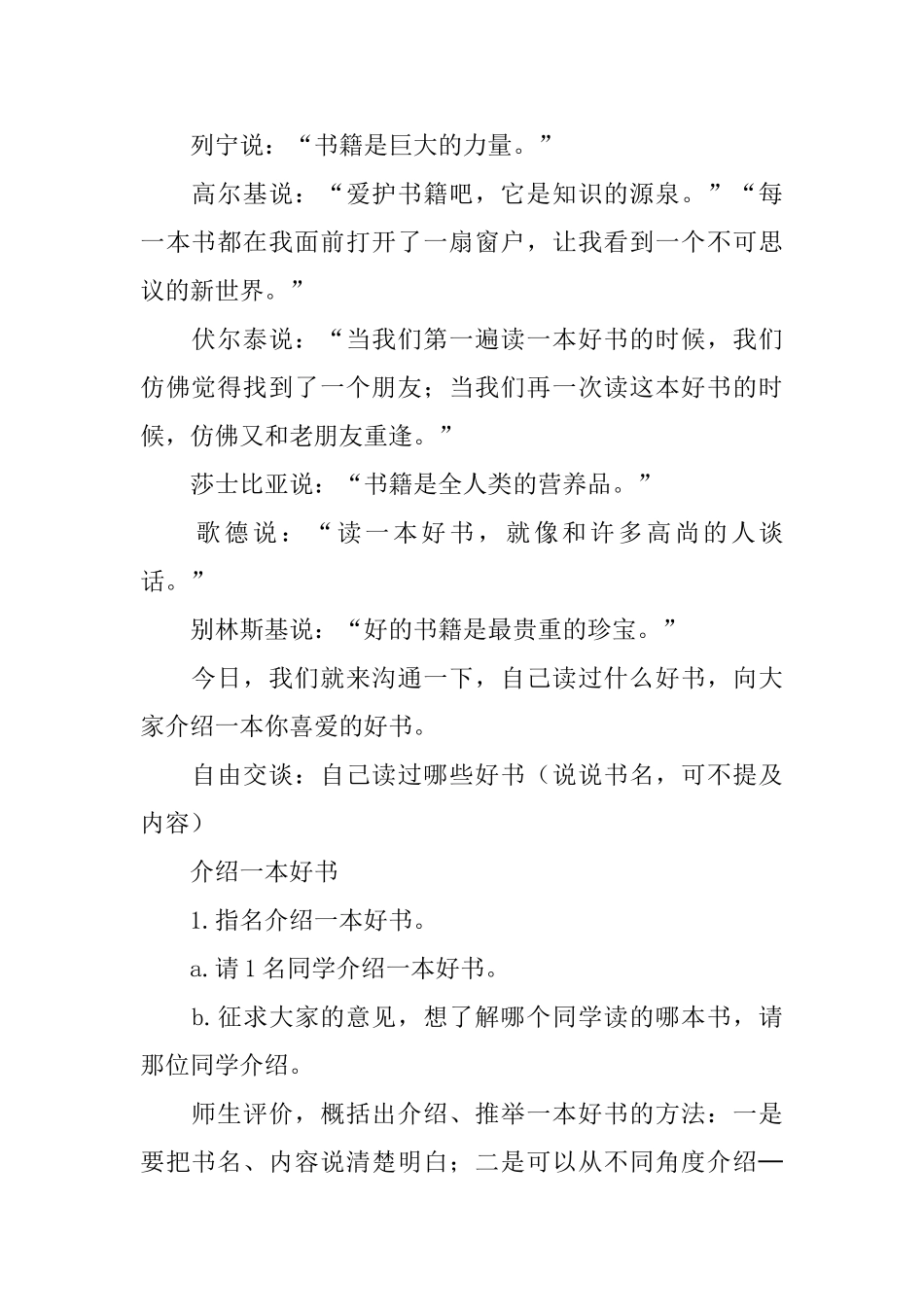 《语文园地四》教学设计_第2页