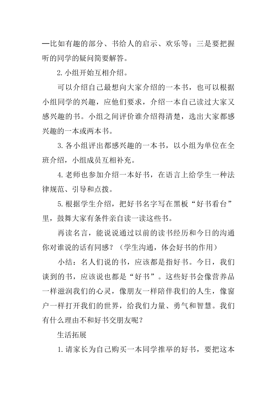 《语文园地四》教学设计_第3页