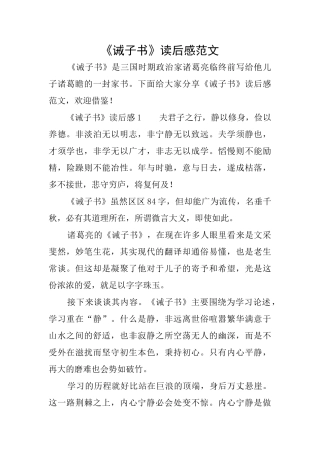 《诫子书》读后感范文