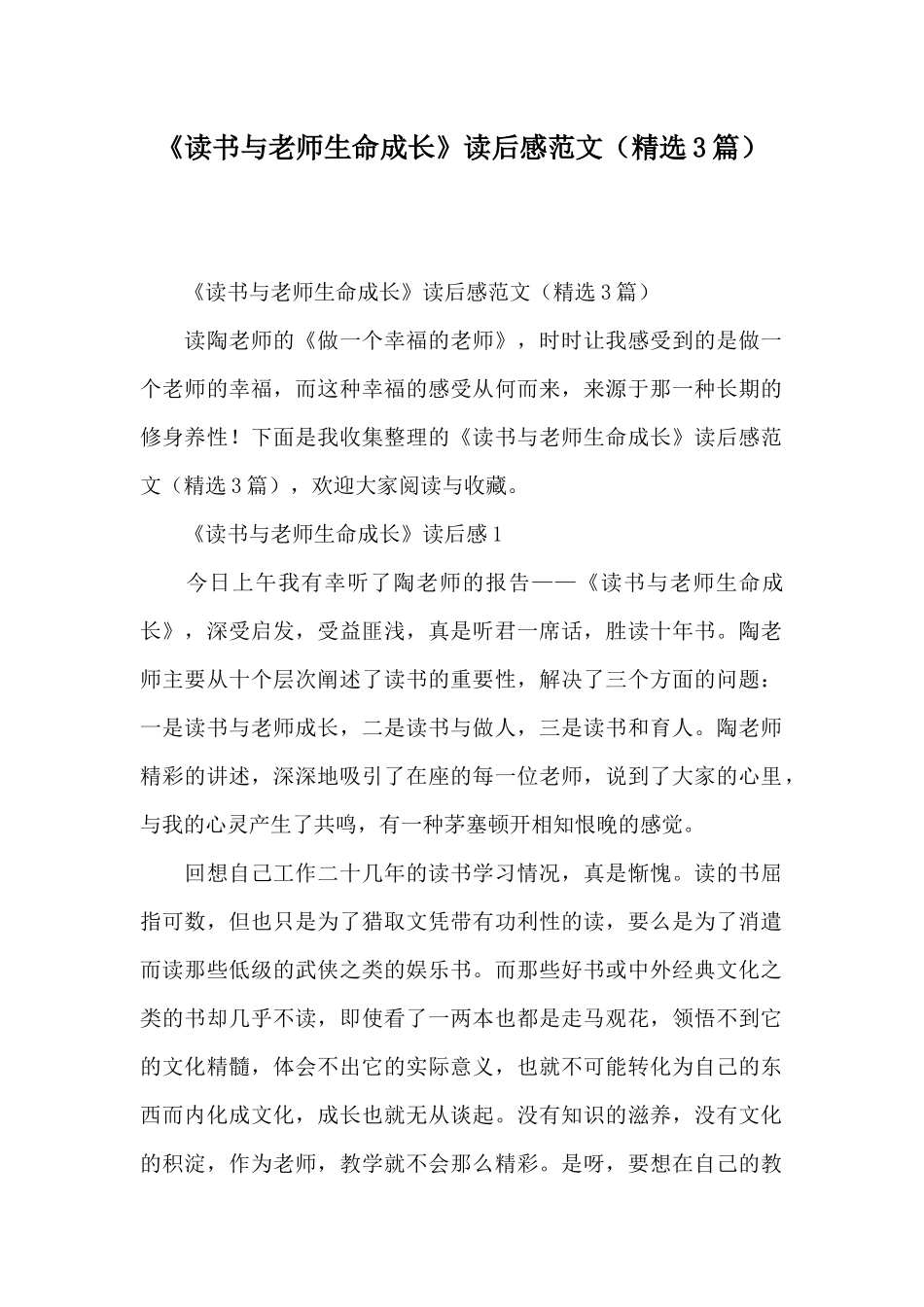 《读书与教师生命成长》读后感范文_第1页