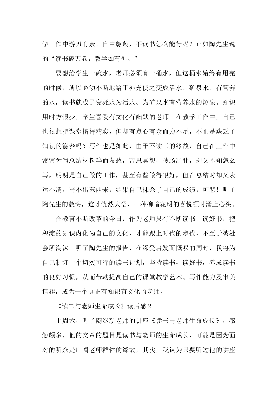 《读书与教师生命成长》读后感范文_第2页