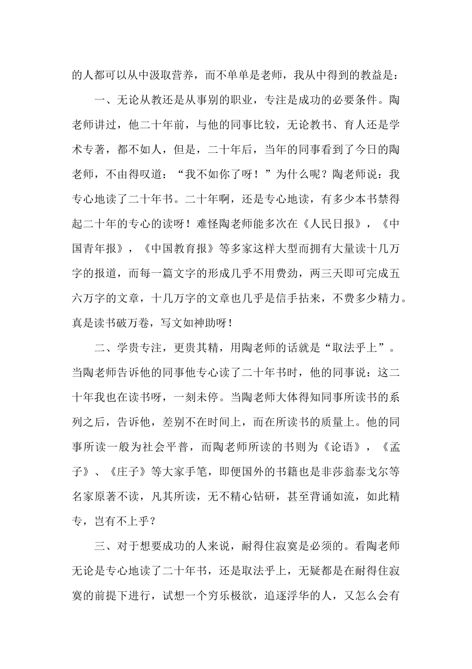 《读书与教师生命成长》读后感范文_第3页
