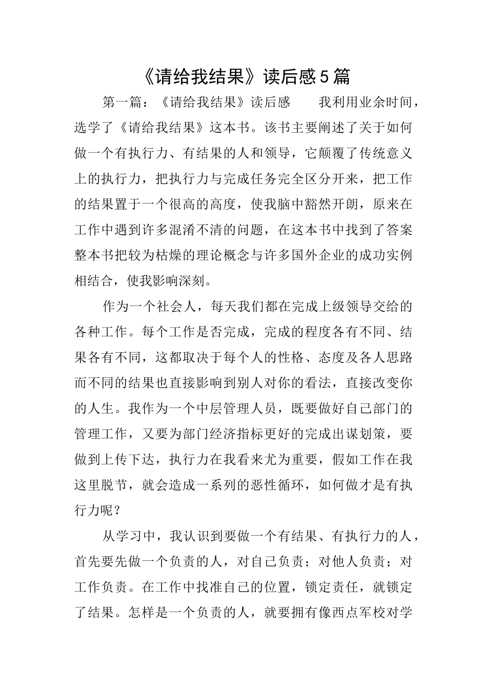 《请给我结果》读后感5篇_第1页