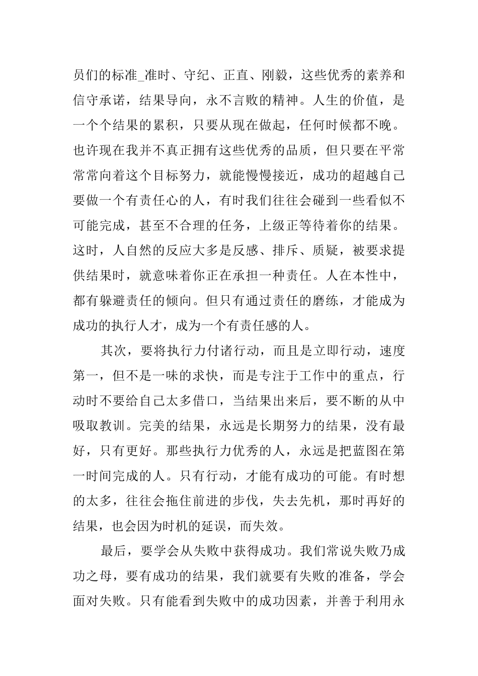 《请给我结果》读后感5篇_第2页