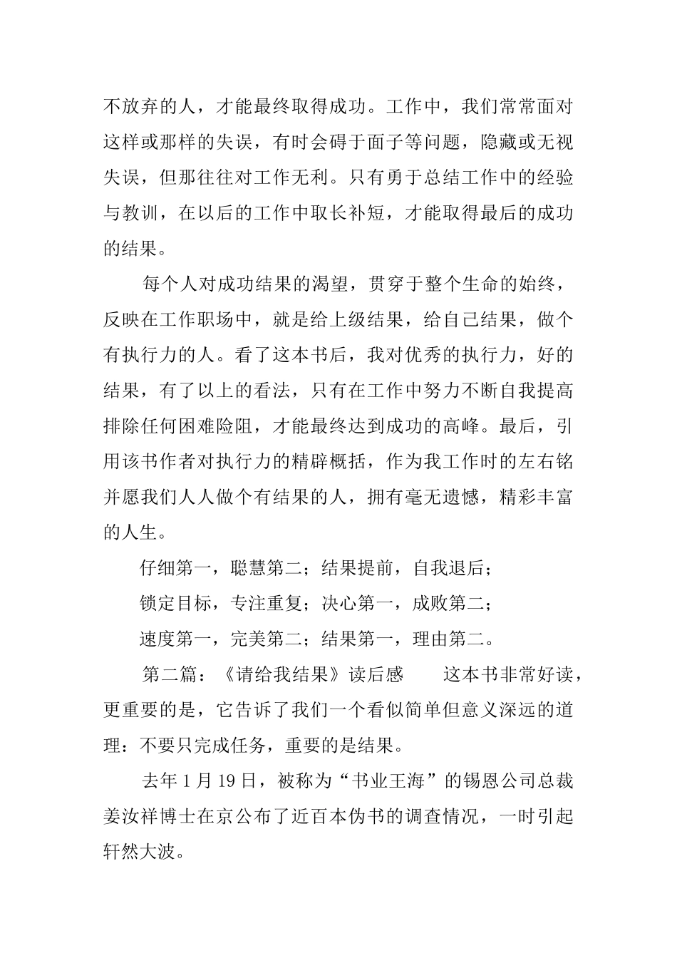 《请给我结果》读后感5篇_第3页