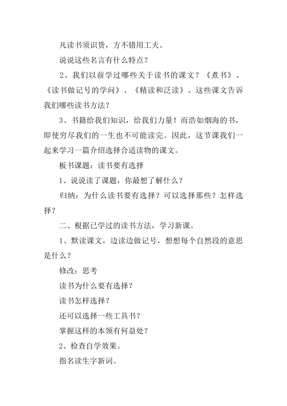 《读书要有选择》教案_第2页