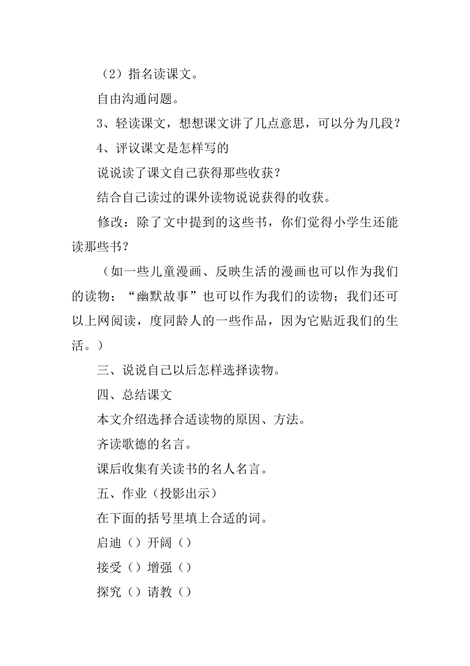 《读书要有选择》教案_第3页