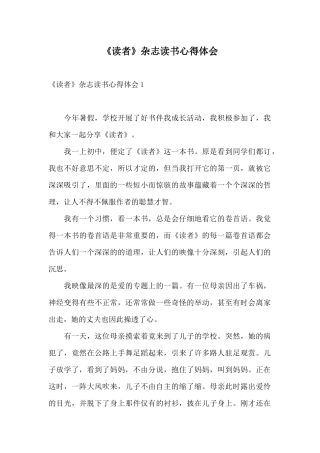 《读者》杂志读书心得体会