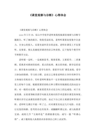 《课堂观察与诊断》心得体会