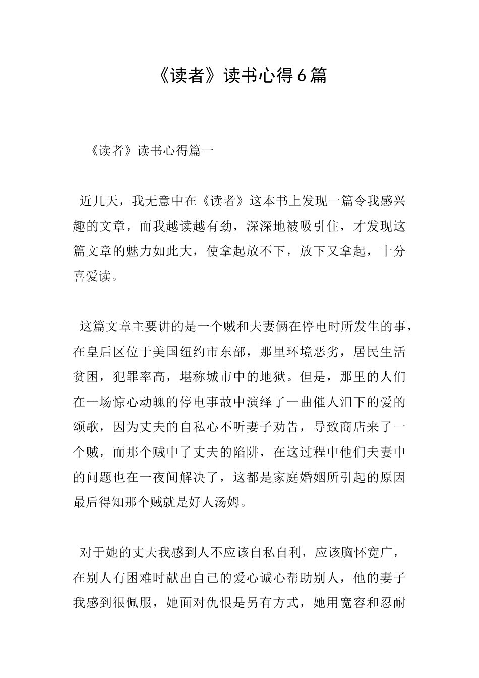 《读者》读书心得6篇_第1页