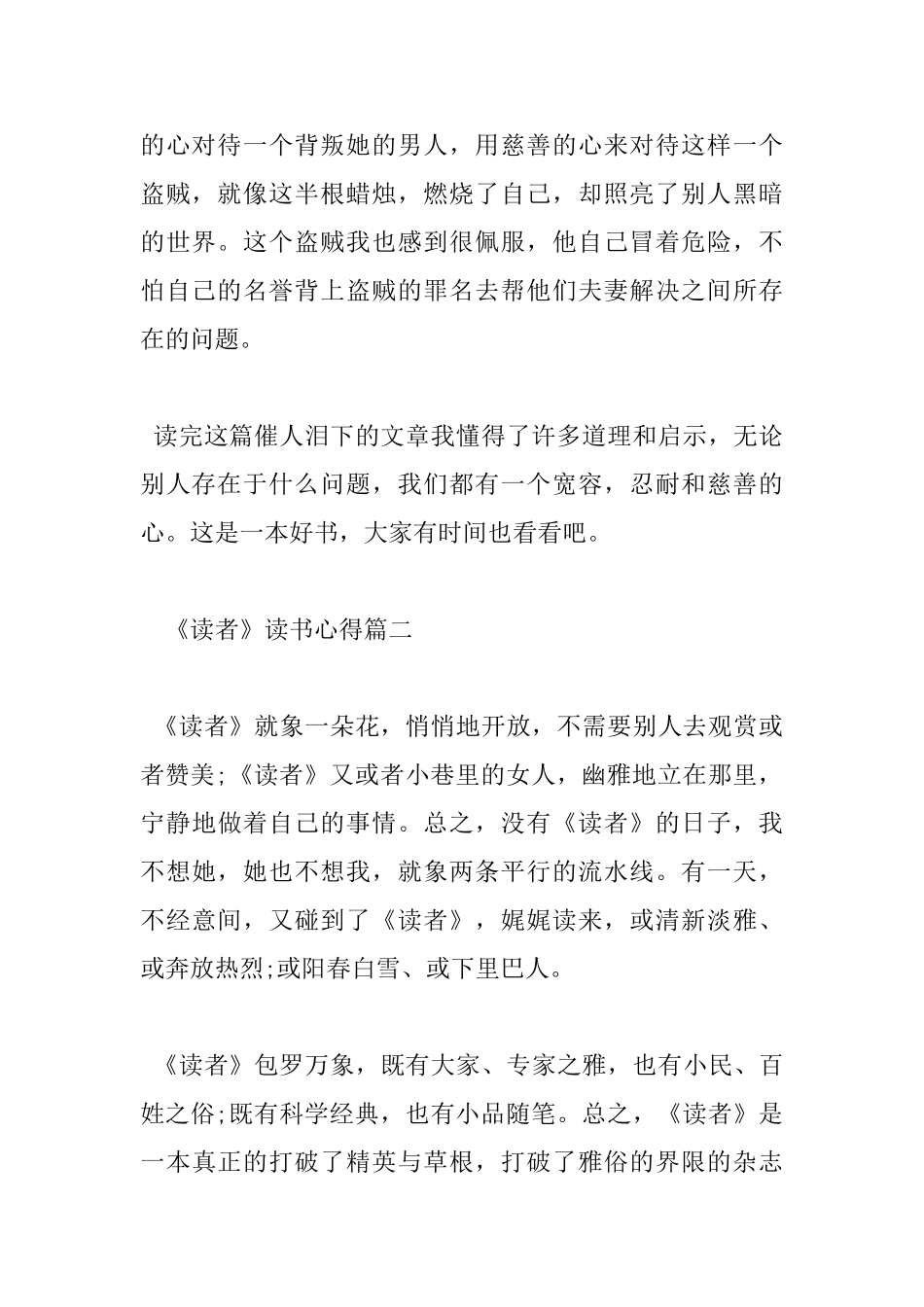 《读者》读书心得6篇_第2页