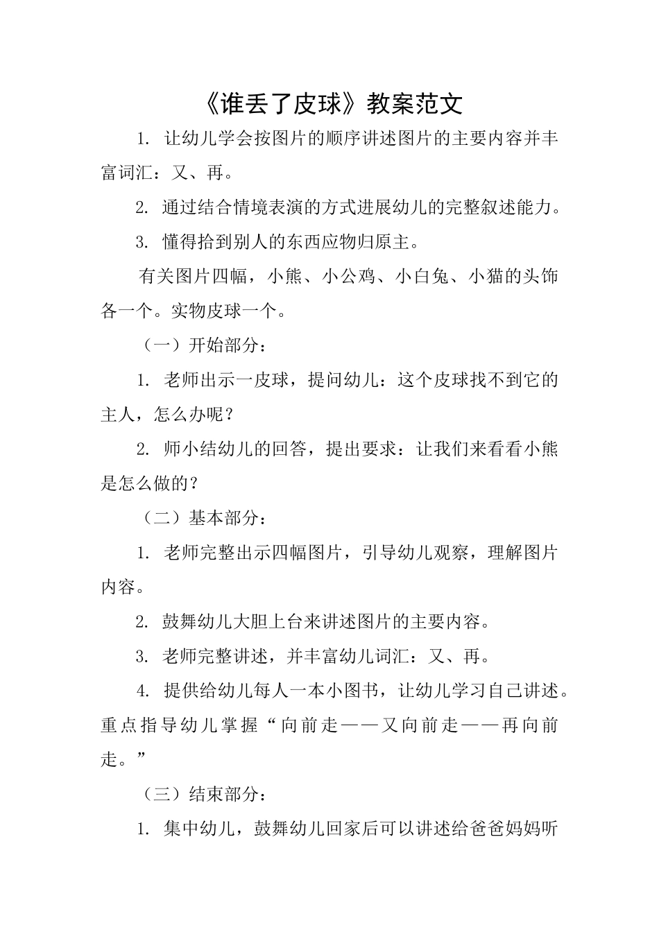 《谁丢了皮球》教案范文_第1页