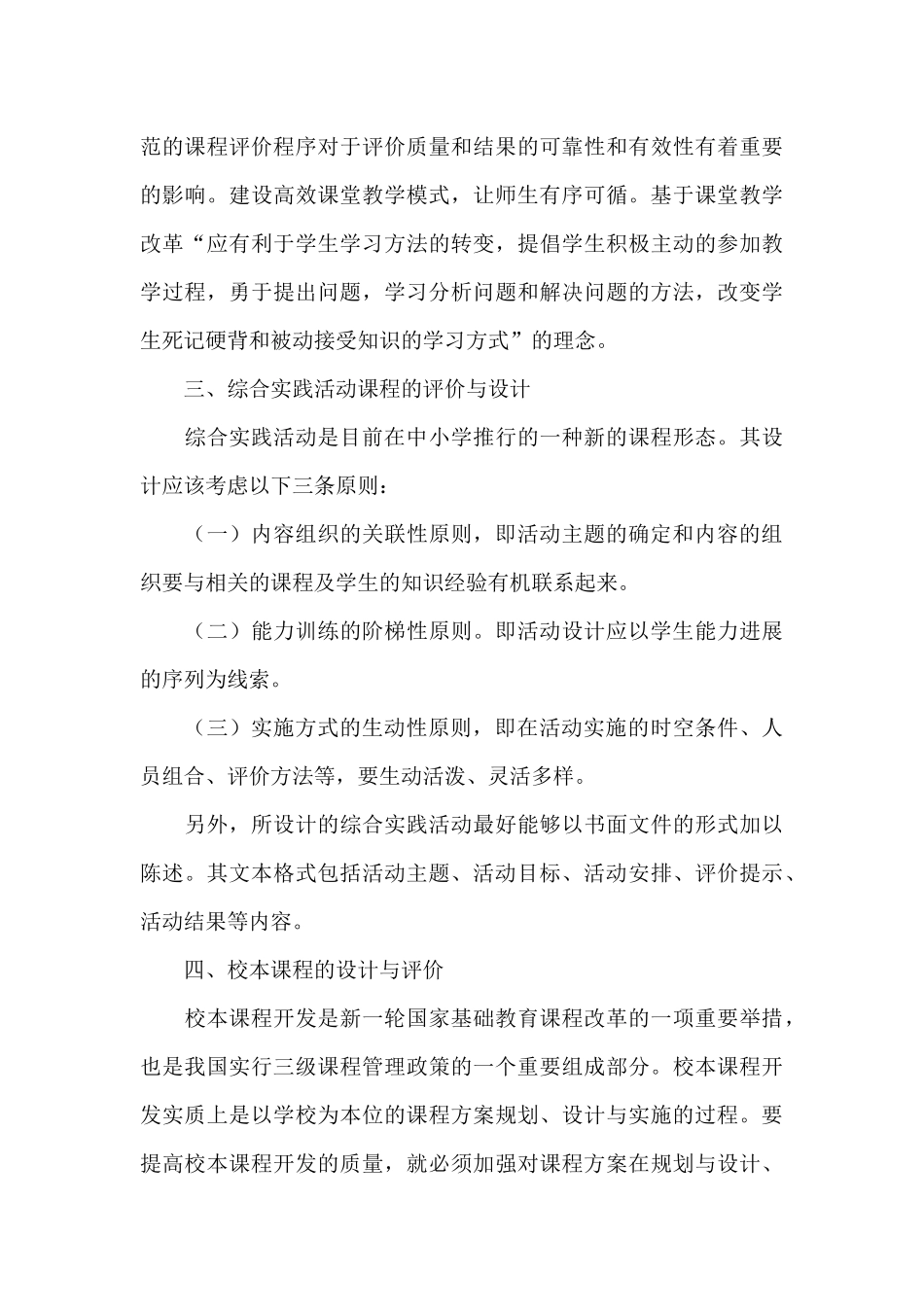 《课程设计与评价》心得体会范文_第3页