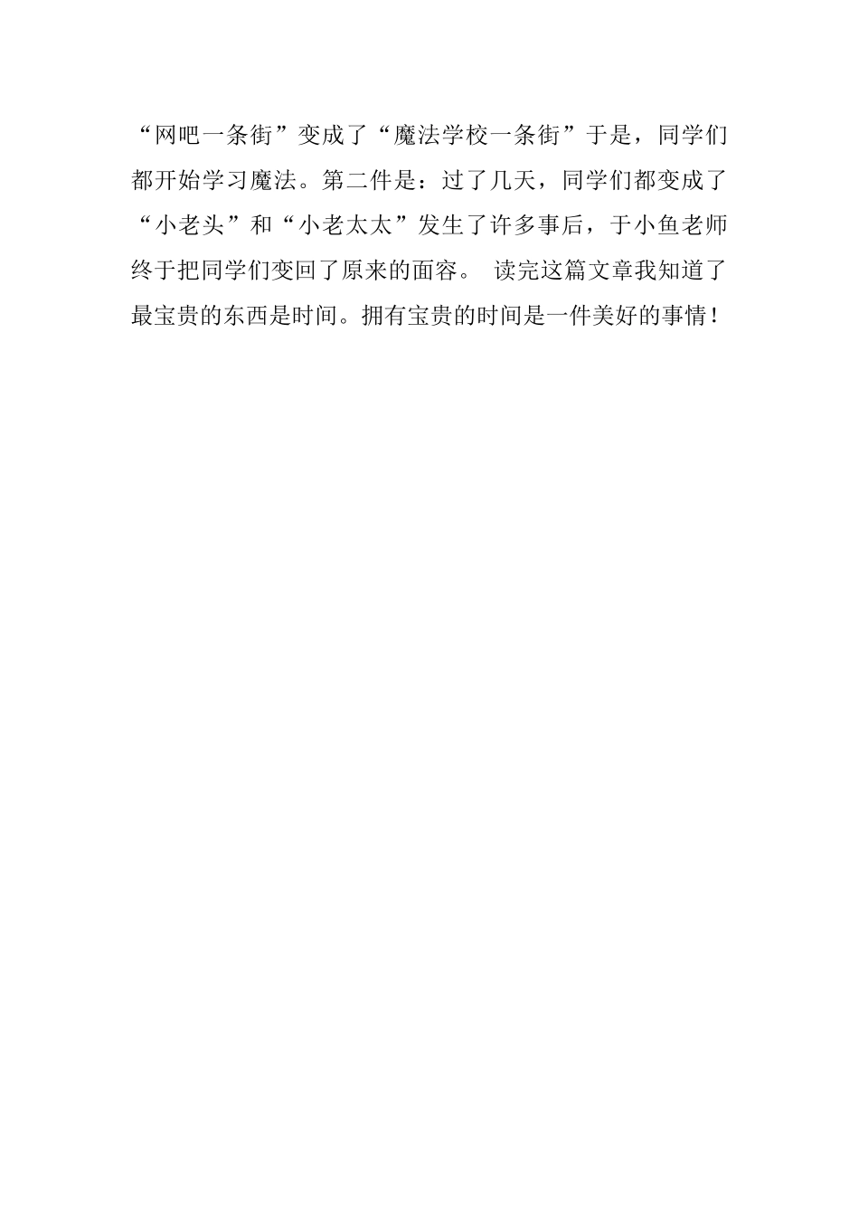 《谁偷走了我的时间》450字读后感_第2页