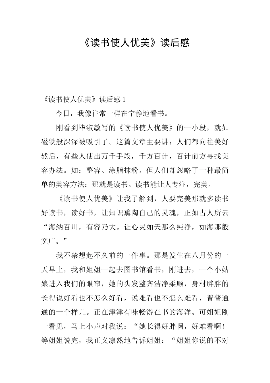 《读书使人优美》读后感_第1页