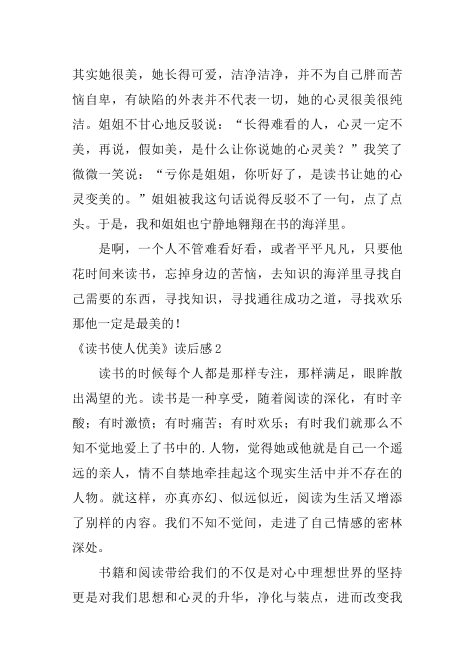 《读书使人优美》读后感_第2页