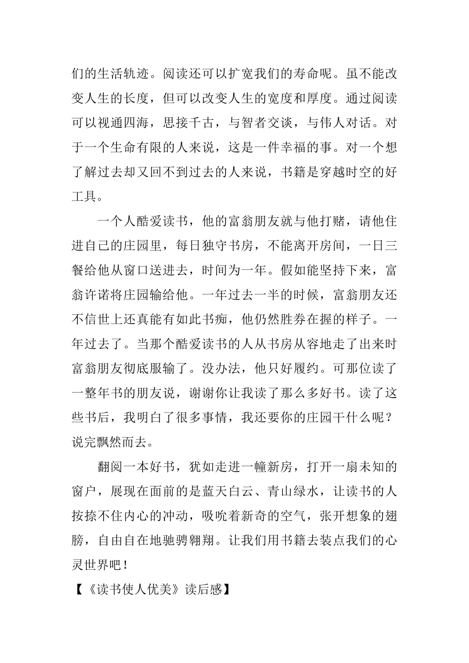 《读书使人优美》读后感_第3页