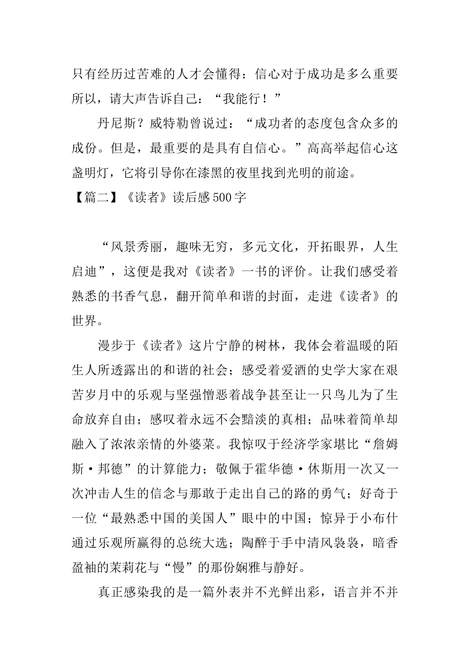 《读者》读后感500字五篇_第2页