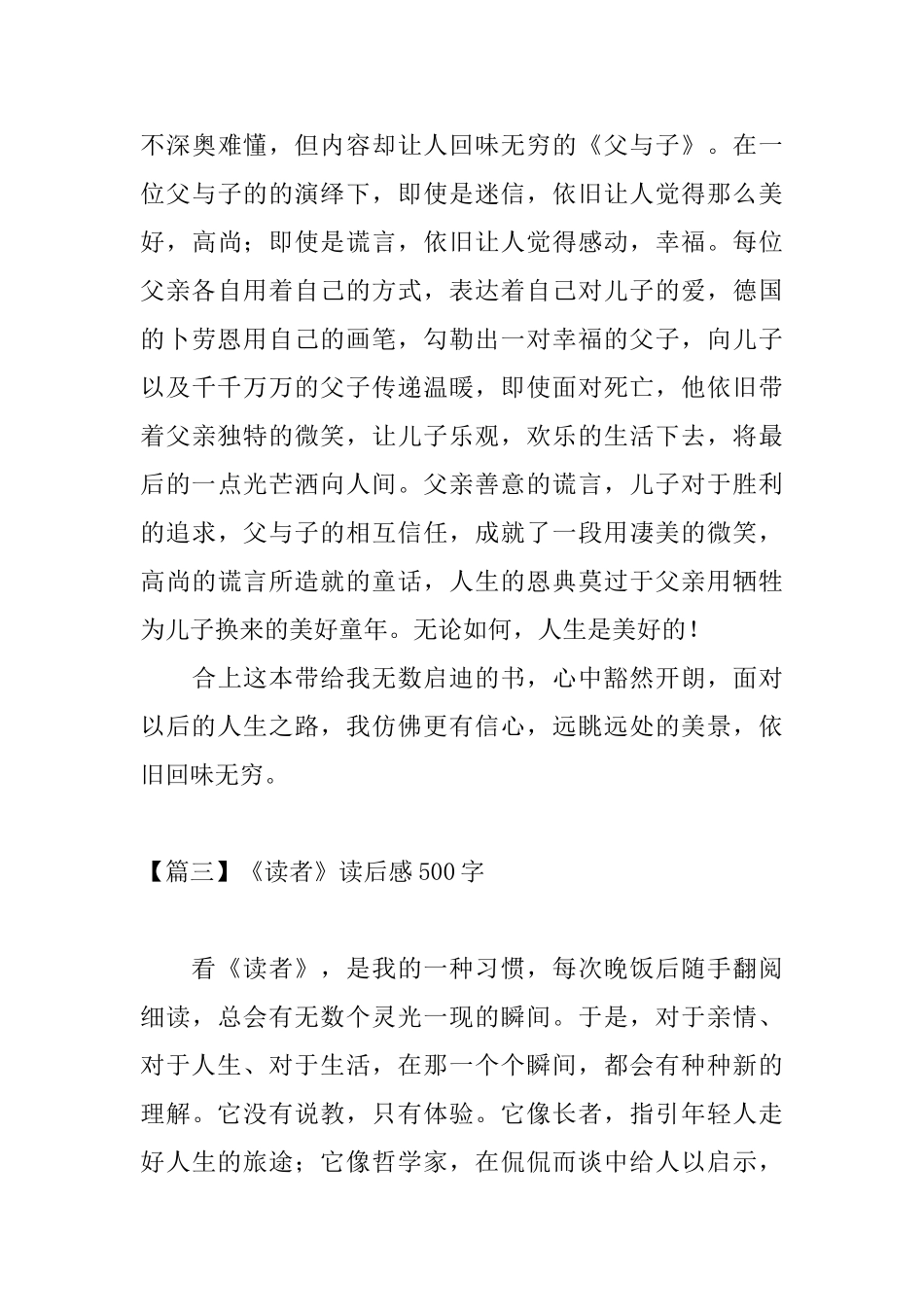《读者》读后感500字五篇_第3页