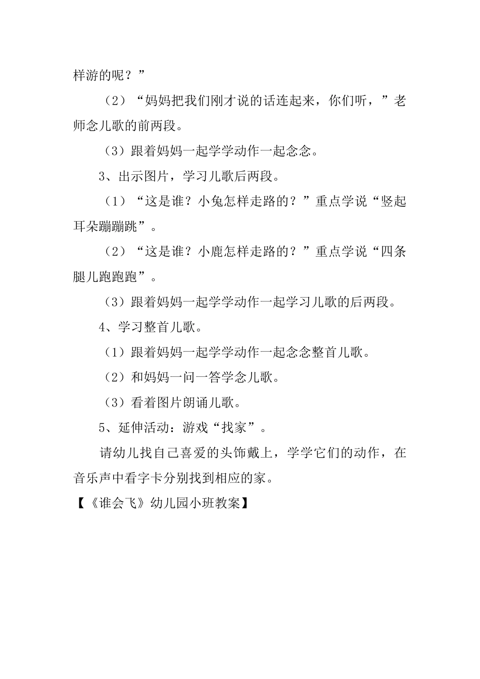 《谁会飞》幼儿园小班教案_第2页