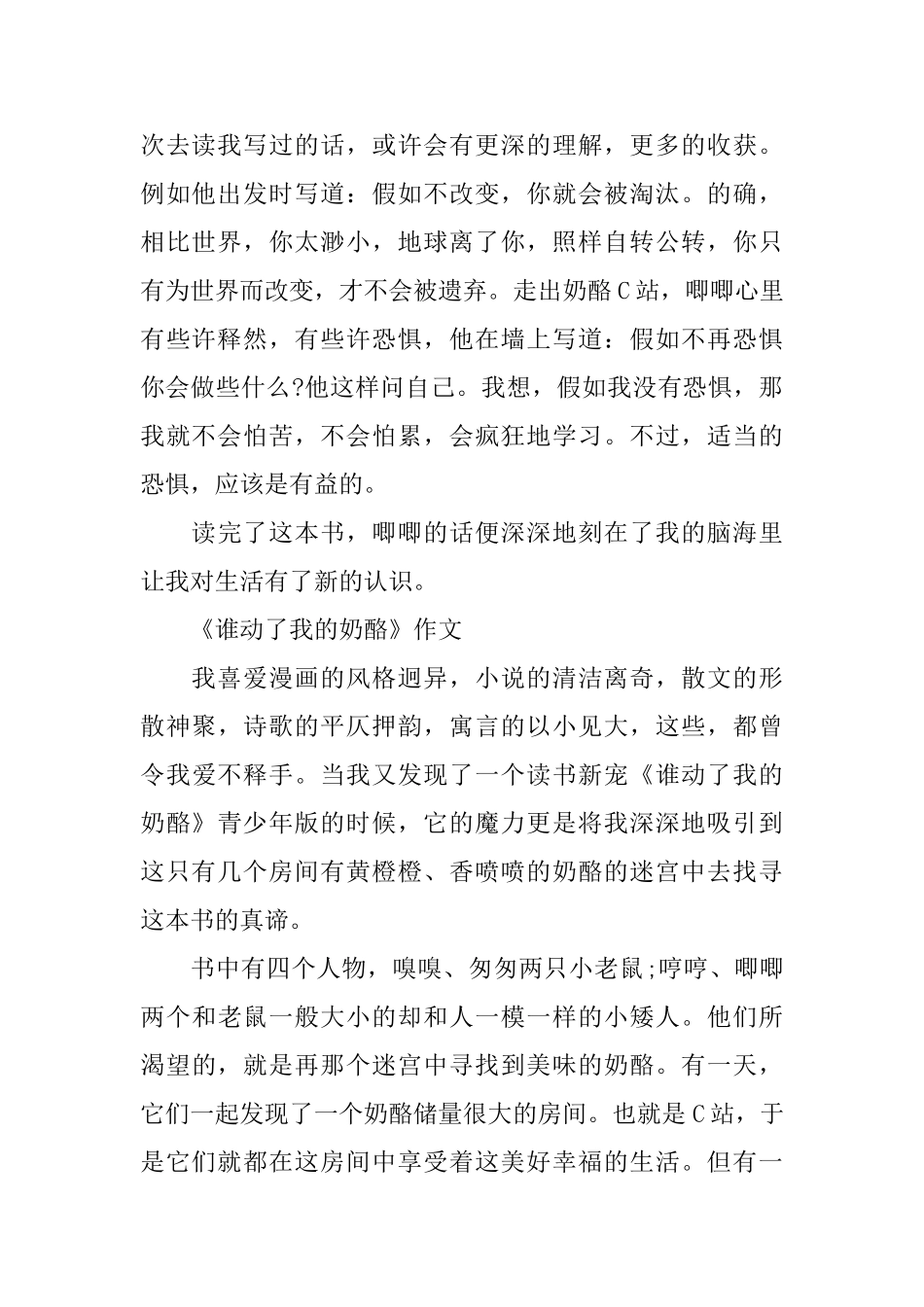 《谁动了我的奶酪》读后感400字范文_第2页