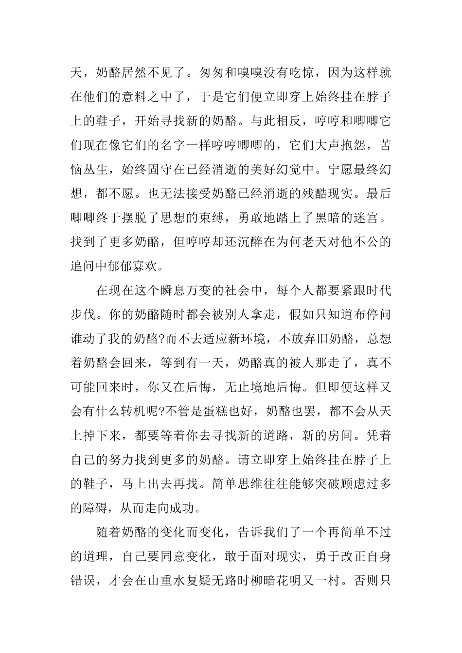 《谁动了我的奶酪》读后感400字范文_第3页