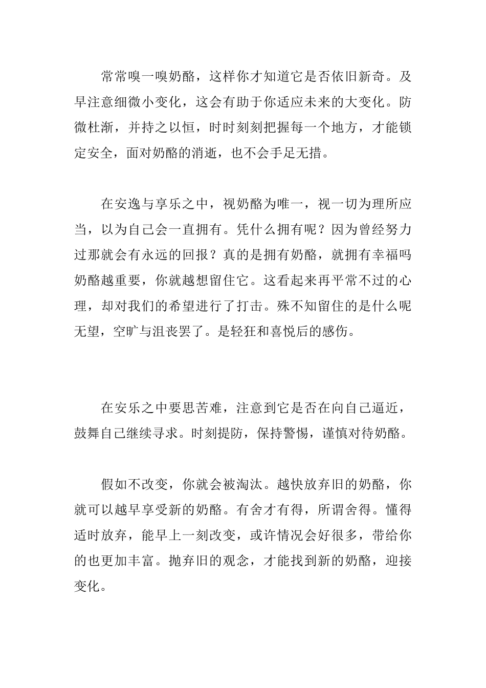 《谁动了我的奶酪》读后感1200字_第2页