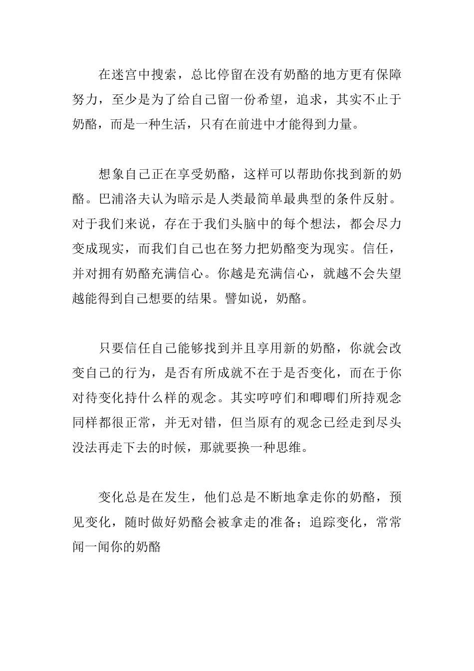 《谁动了我的奶酪》读后感1200字_第3页