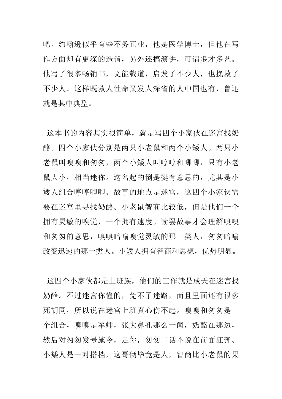 《谁动了我的奶酪》读后感_第2页