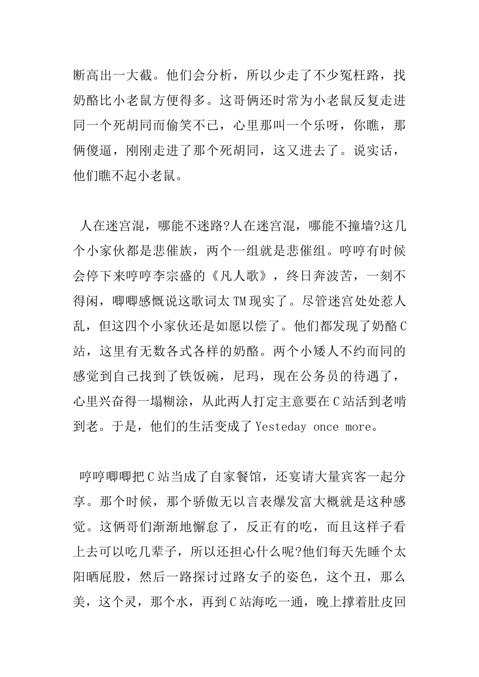 《谁动了我的奶酪》读后感_第3页