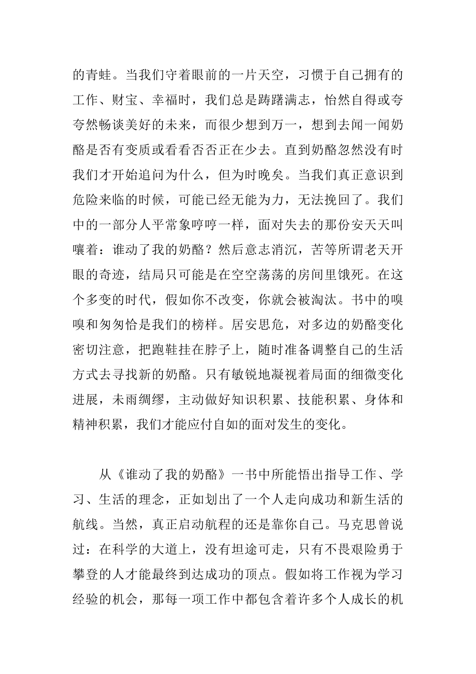 《谁动了我的奶酪》读后感1000字_第2页