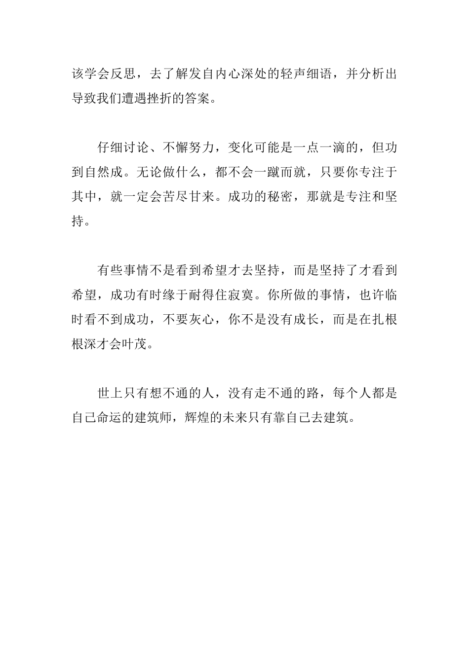 《谁动了我的奶酪》读后感600字_第2页