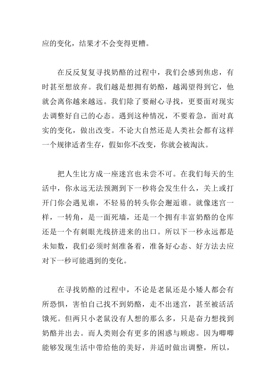 《谁动了我的奶酪》读后感3200字_第3页