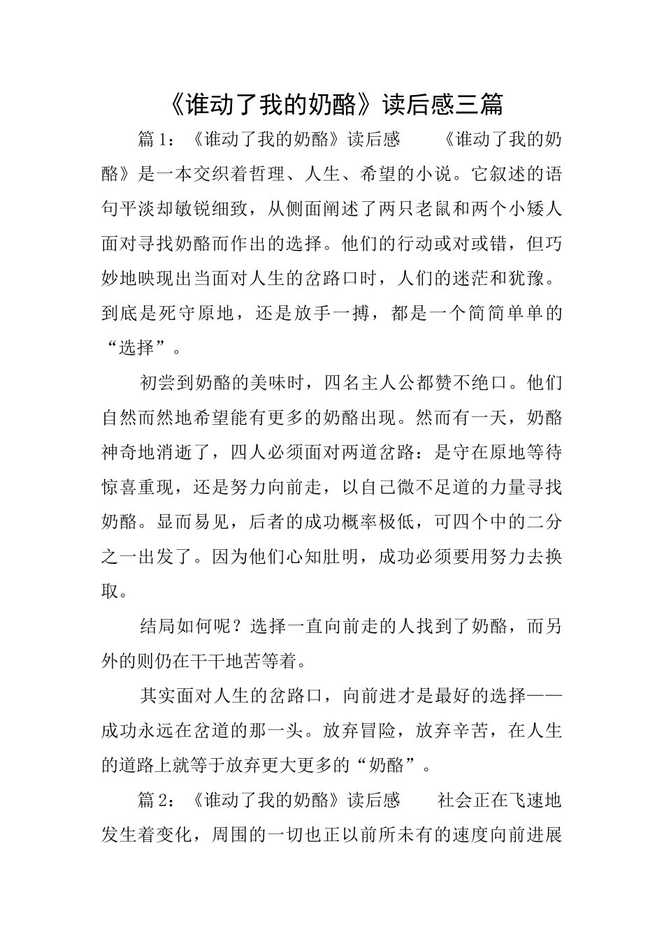 《谁动了我的奶酪》读后感三篇_第1页