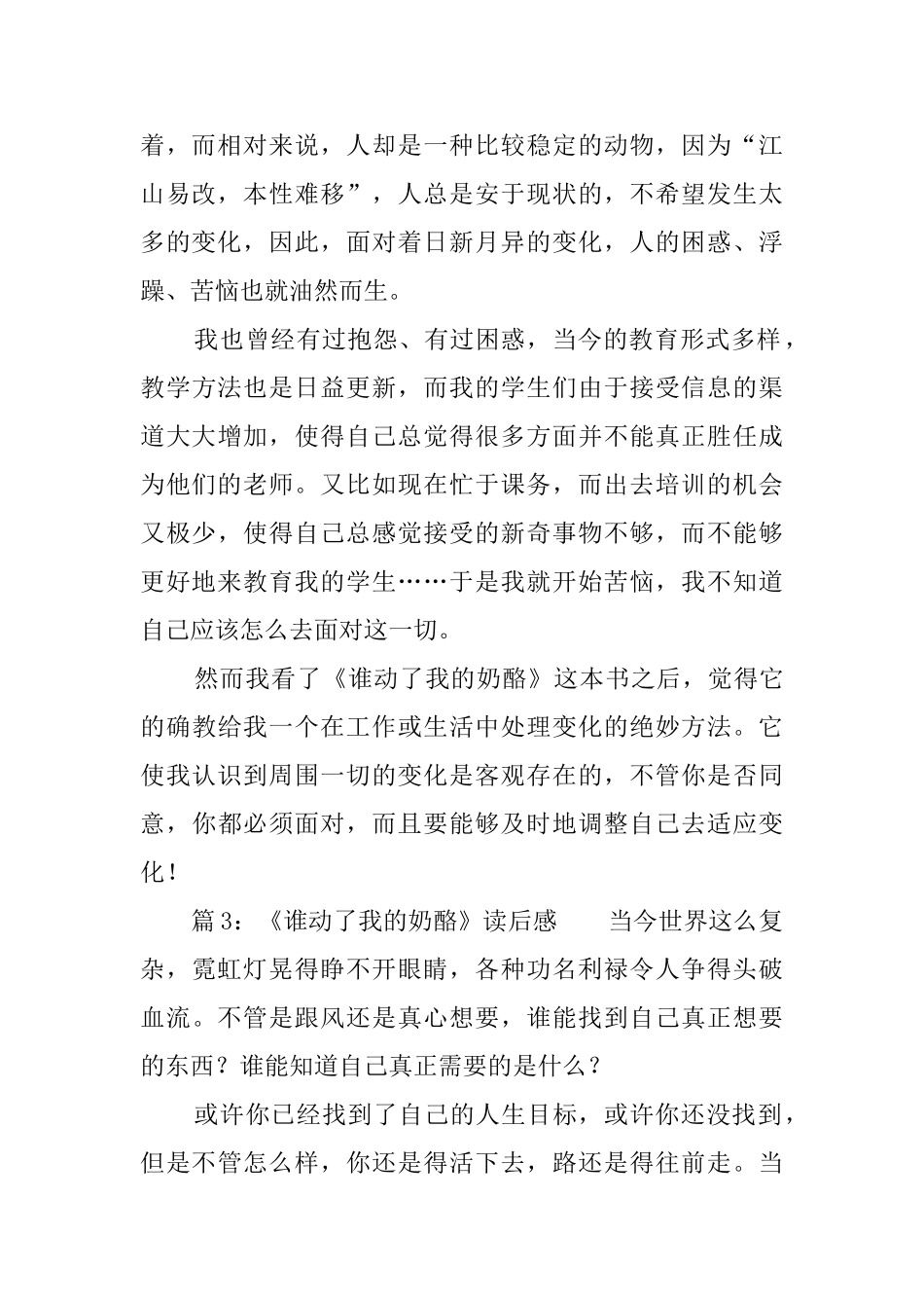 《谁动了我的奶酪》读后感三篇_第2页
