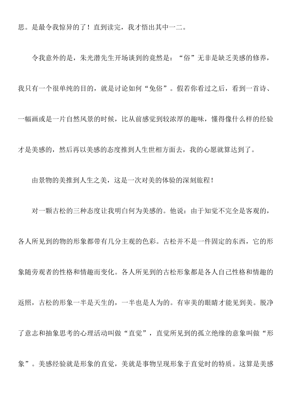 《谈美》读后感1100字_第2页