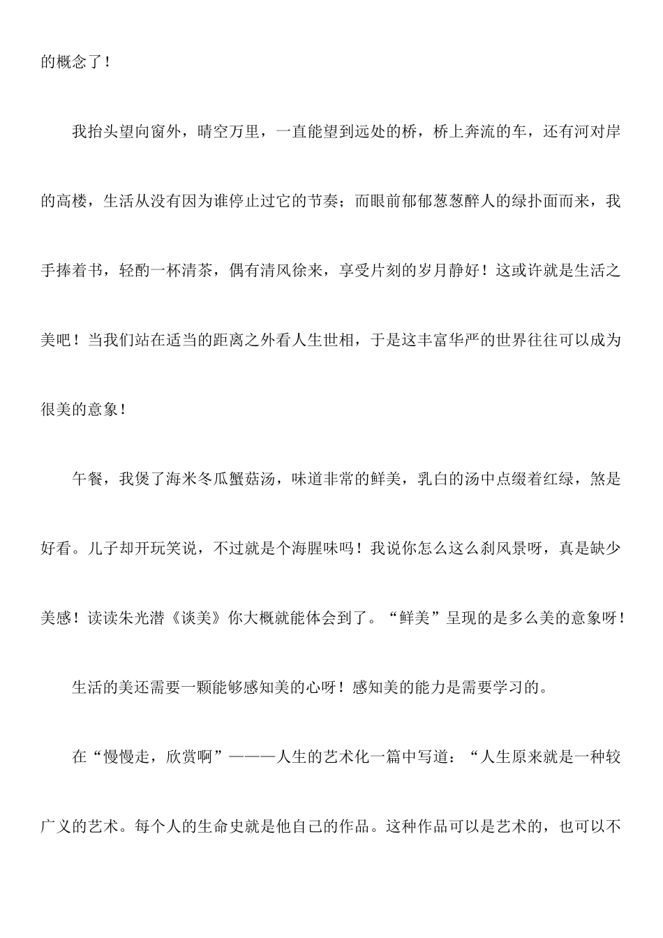 《谈美》读后感1100字_第3页
