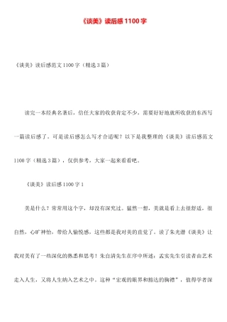《谈美》读后感1100字