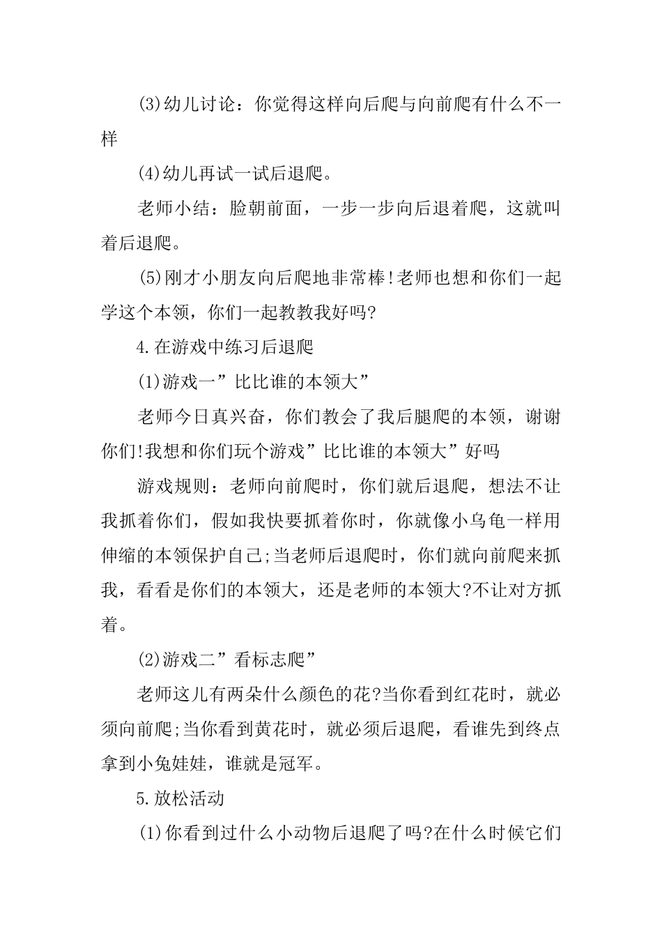 《谁的本领大》幼儿园教案_第2页