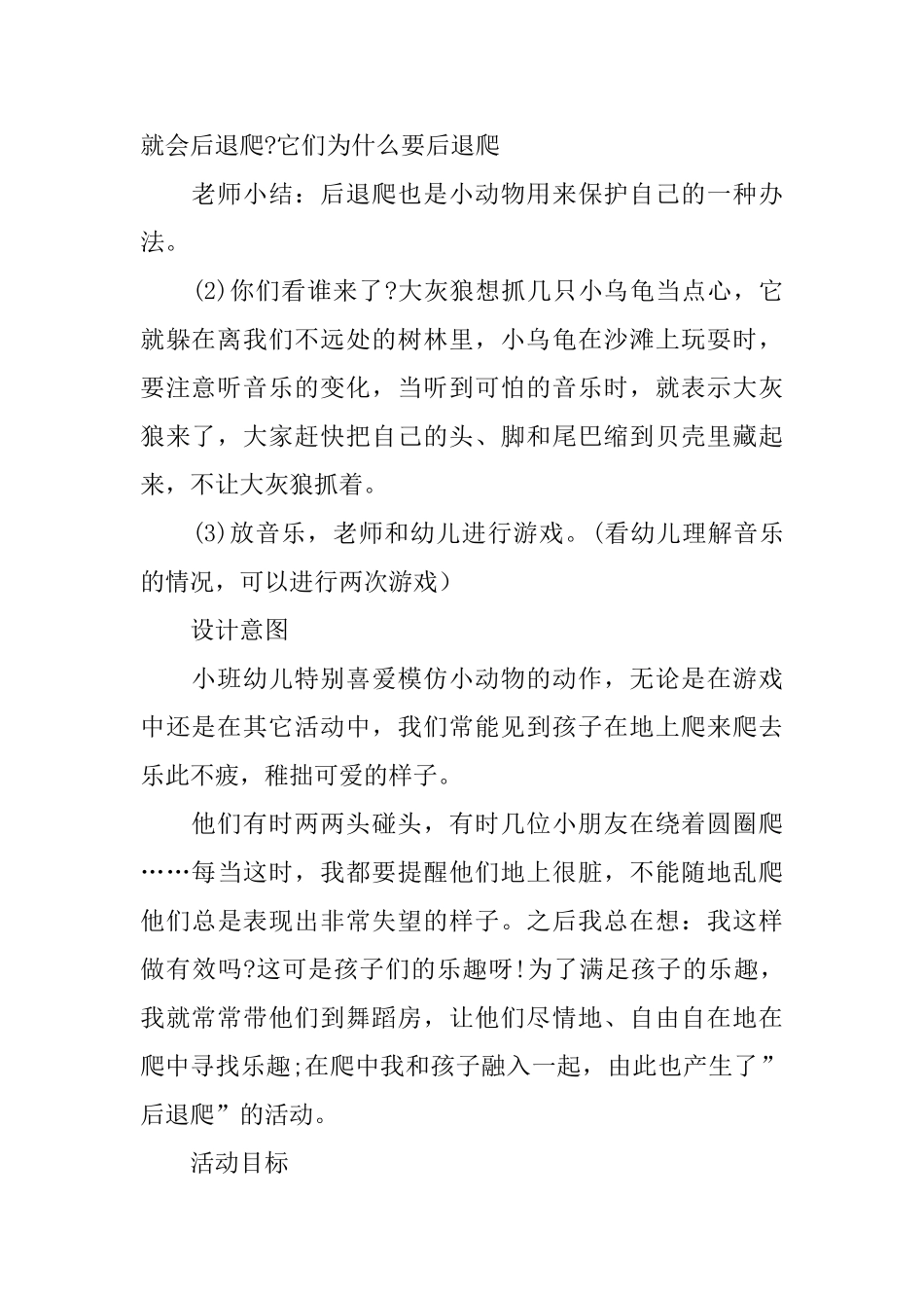 《谁的本领大》幼儿园教案_第3页