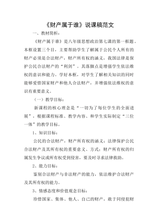 《财产属于谁》说课稿范文