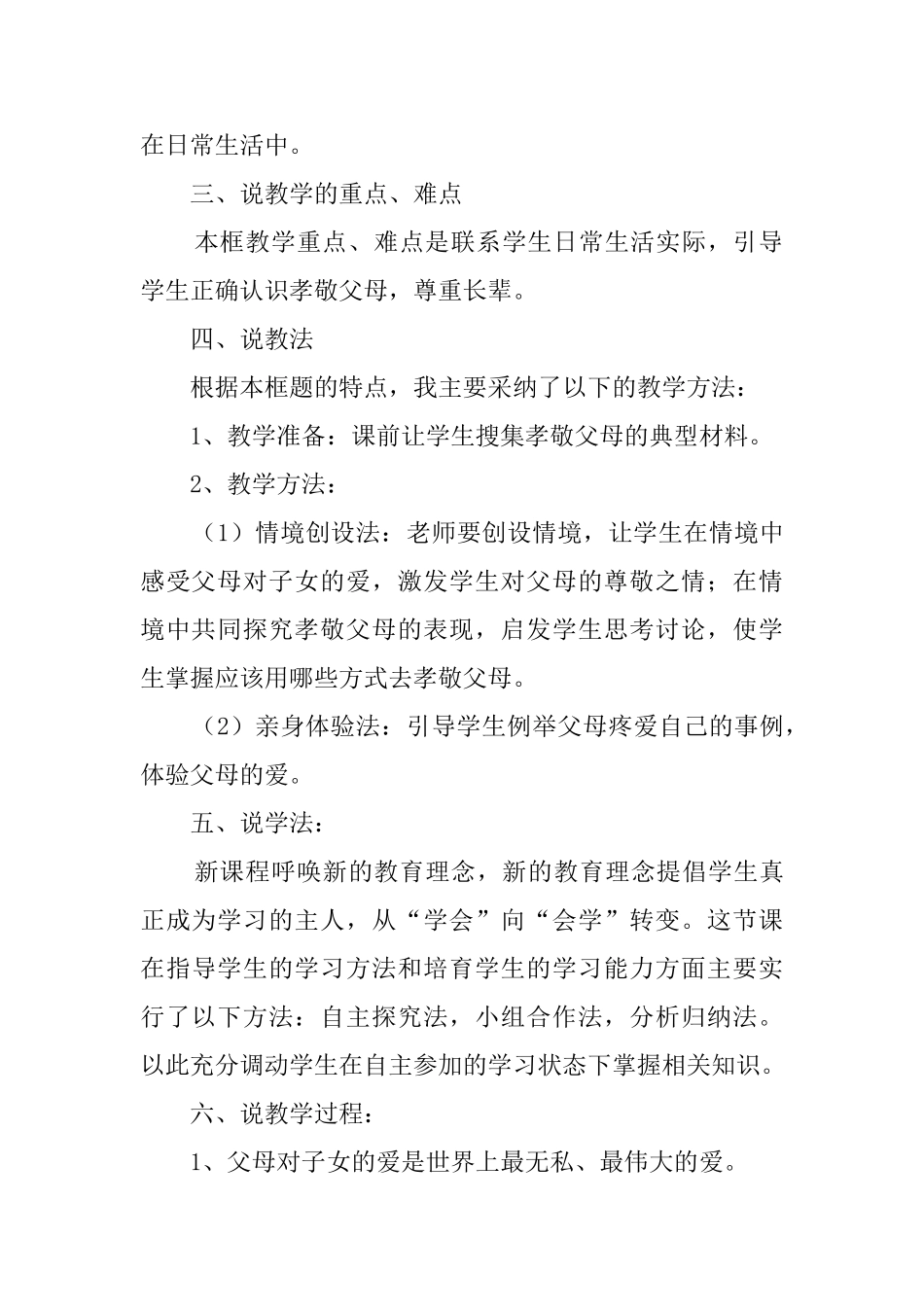 《谁言寸草心报得三春晖》说课稿范文_第2页