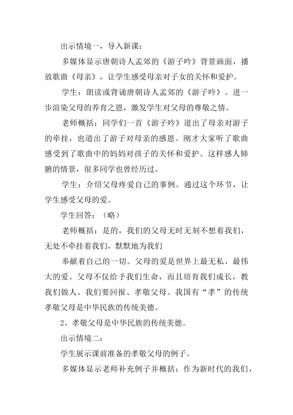 《谁言寸草心报得三春晖》说课稿范文_第3页